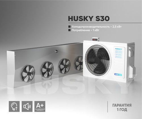 Холодильное оборудование Husky S30