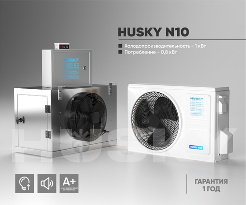 Холодильное оборудование Husky N10