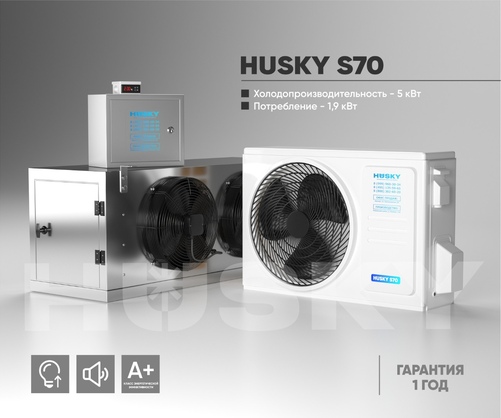 Холодильное оборудование Husky S70
