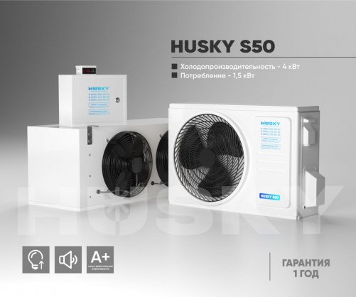 Холодильное оборудование Husky S50