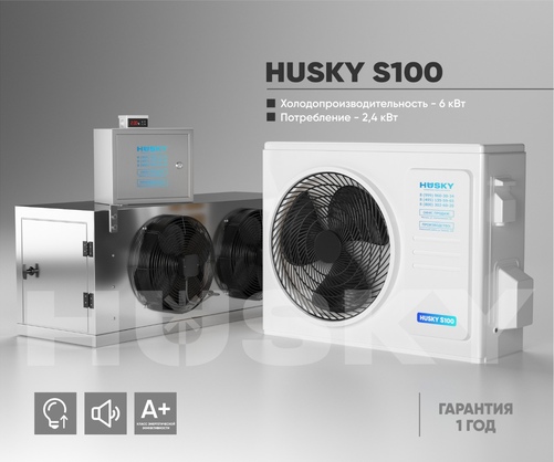 Холодильное оборудование Husky S100