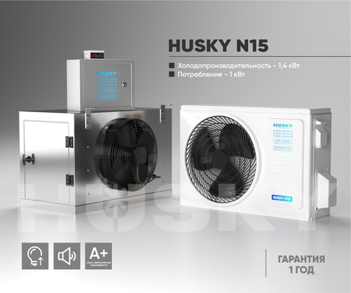 Холодильное оборудование  Husky N15