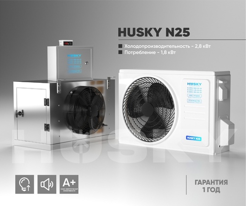 Холодильное оборудование  Husky N25