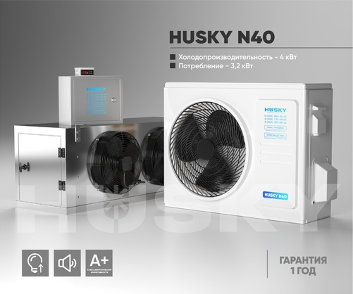 Холодильное оборудование  Husky N40