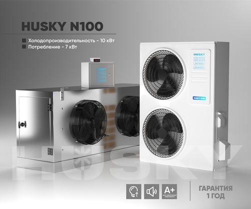 Холодильное оборудование Husky N100